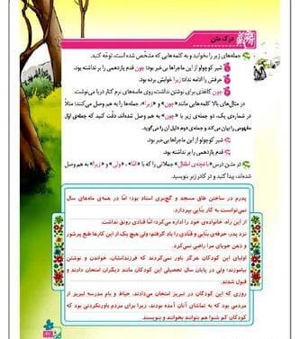 عکس کتاب نگارش چهارم دبستان با جواب