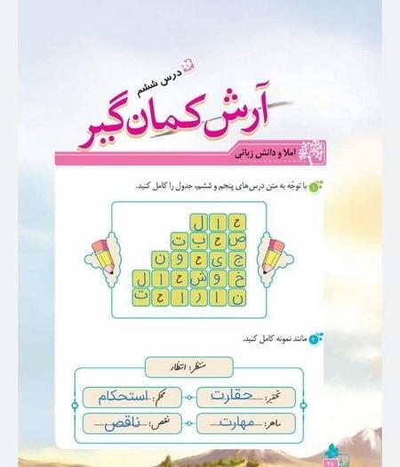 عکس کتاب نگارش چهارم دبستان با جواب