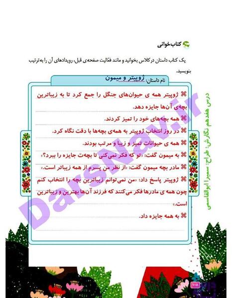 عکس کتاب نگارش چهارم دبستان با جواب