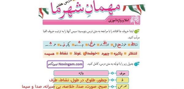 عکس کتاب نگارش چهارم دبستان با جواب