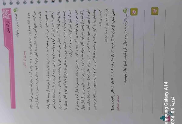 عکس صفحه ۱۴ کتاب نگارش کلاس پنجم