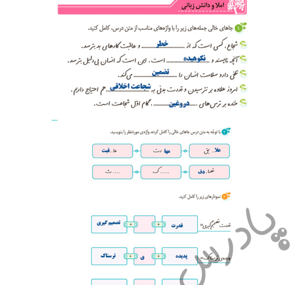 عکس صفحه ۱۴ کتاب نگارش کلاس پنجم