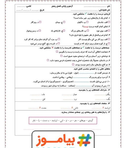 عکس صفحه ۱۴ کتاب نگارش کلاس پنجم