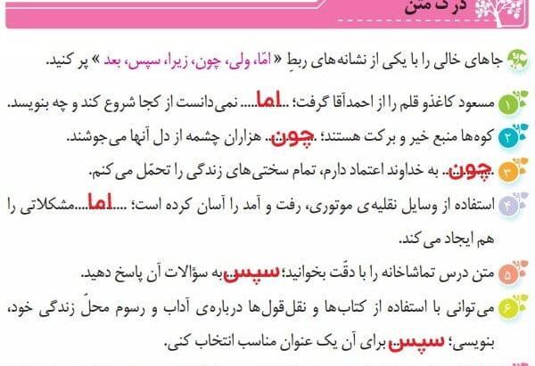 عکس صفحه ۱۴ کتاب نگارش کلاس پنجم