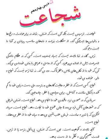 عکس صفحه ۱۴ کتاب نگارش کلاس پنجم