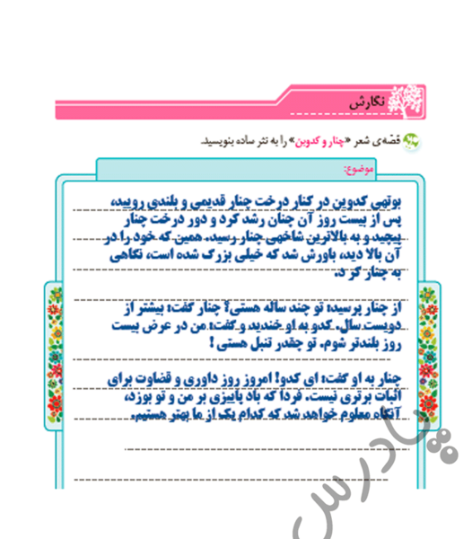 عکس صفحه ۱۴ کتاب نگارش کلاس پنجم
