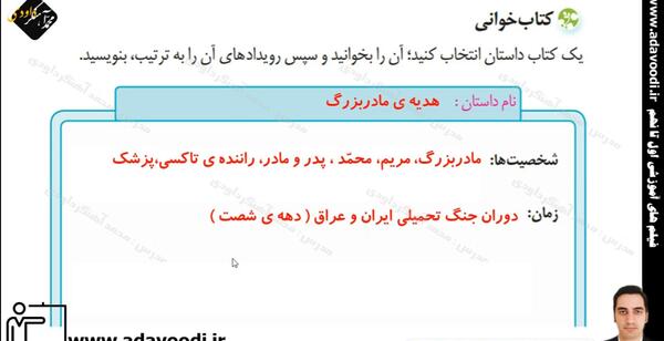 عکس صفحه ۱۴ کتاب نگارش کلاس پنجم