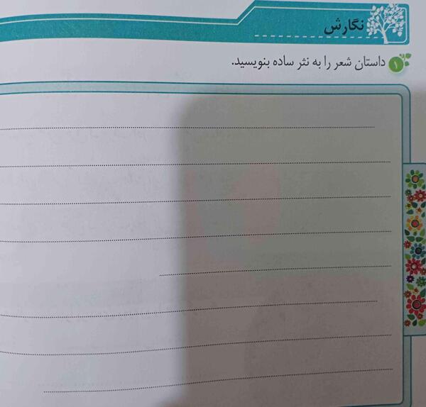 عکس صفحه ۹۳ کتاب نگارش ششم