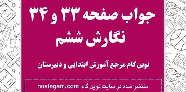 عکس صفحه ۹۳ کتاب نگارش ششم