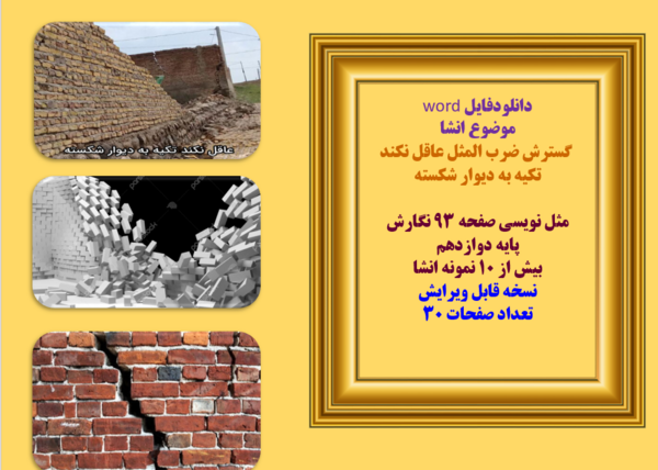عکس صفحه ۹۳ کتاب نگارش ششم