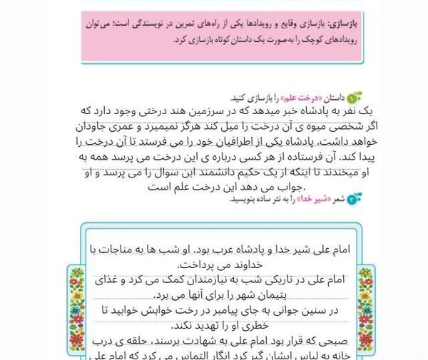 عکس صفحه ۹۳ کتاب نگارش ششم
