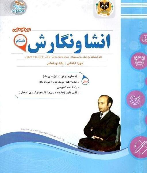 عکس صفحه ۹۳ کتاب نگارش ششم