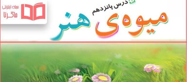 عکس صفحه ۹۳ کتاب نگارش ششم