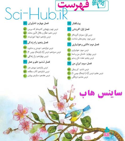 عکس صفحه ۹۳ کتاب نگارش ششم