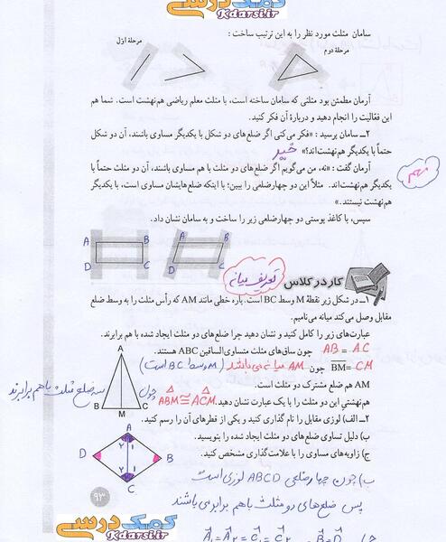 عکس صفحه ۹۳ کتاب نگارش ششم