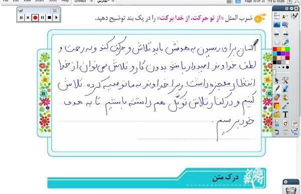 عکس صفحه ۱۸ کتاب نگارش ششم