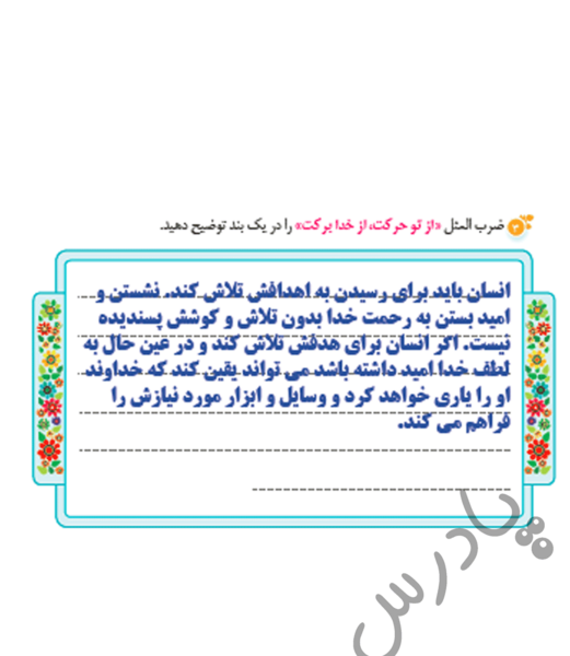 عکس صفحه ۱۸ کتاب نگارش ششم