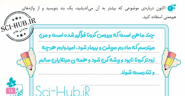 عکس صفحه ۱۸ کتاب نگارش ششم