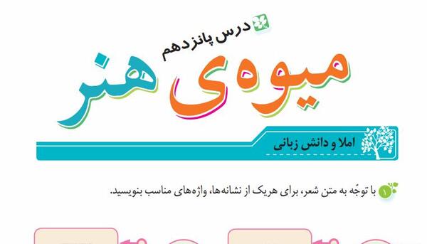 عکس صفحه ۱۸ کتاب نگارش ششم