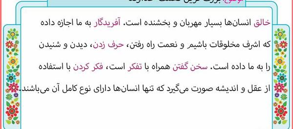 عکس صفحه ۱۸ کتاب نگارش ششم