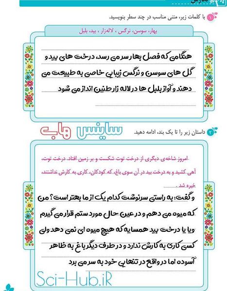 عکس کتاب نگارش کلاس اول