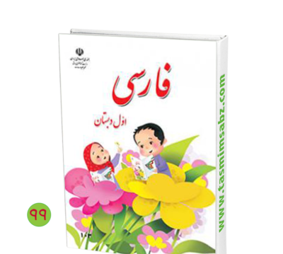 عکس کتاب نگارش کلاس اول