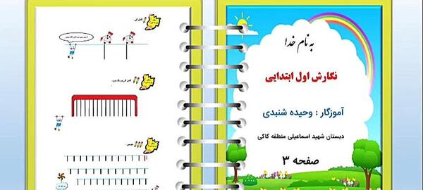 عکس کتاب نگارش کلاس اول