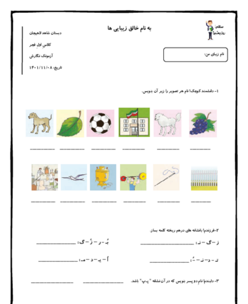 عکس کتاب نگارش کلاس اول