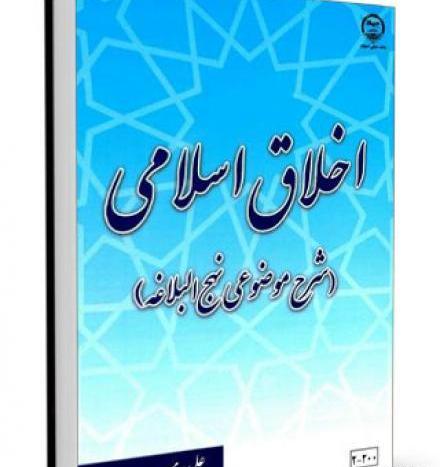 عکس کتاب تفسیر موضوعی نهج البلاغه