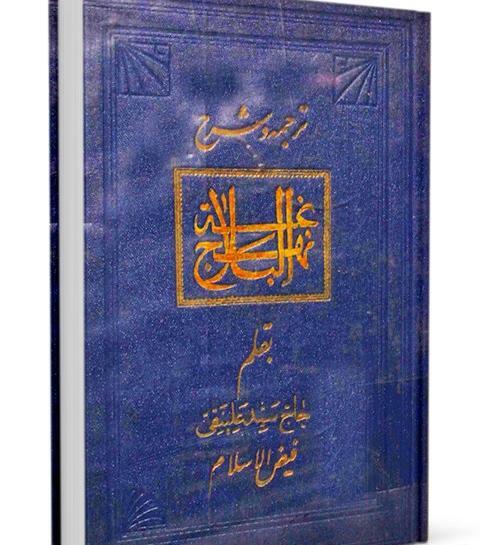 عکس کتاب تفسیر موضوعی نهج البلاغه