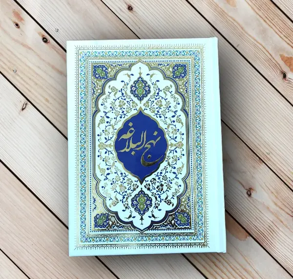 عکس کتاب تفسیر موضوعی نهج البلاغه