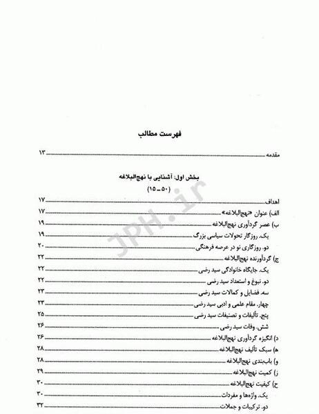 عکس کتاب تفسیر موضوعی نهج البلاغه