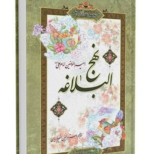عکس کتاب تفسیر موضوعی نهج البلاغه