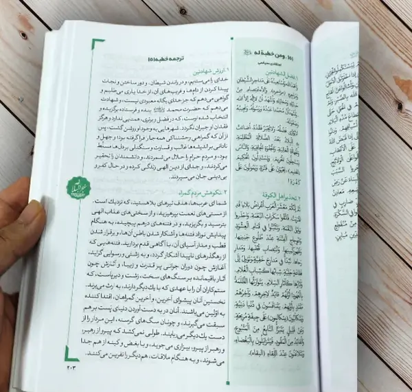 عکس کتاب تفسیر موضوعی نهج البلاغه
