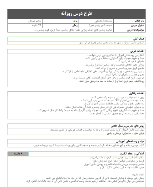 عکس صفحات کتاب مطالعات پنجم