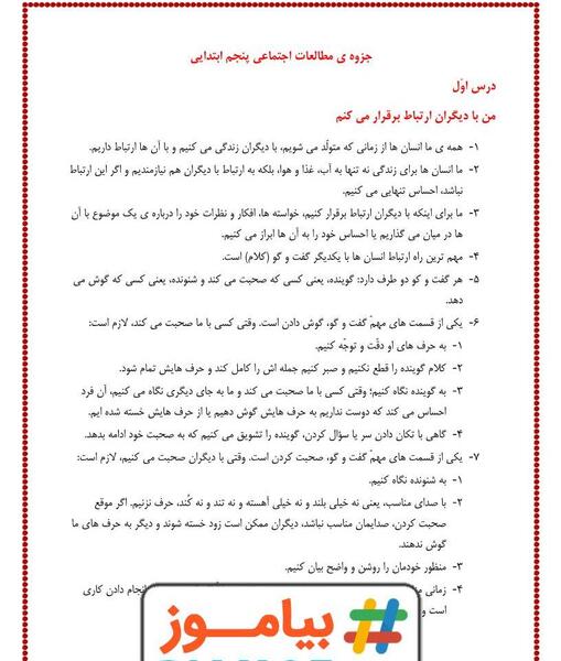 عکس صفحات کتاب مطالعات پنجم
