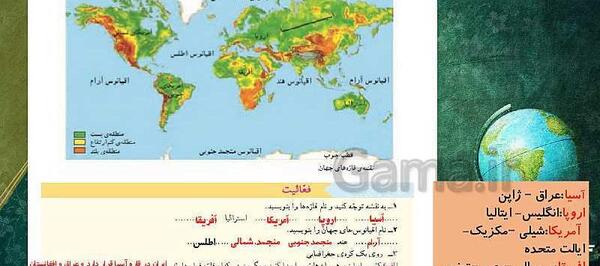 عکس صفحات کتاب مطالعات پنجم