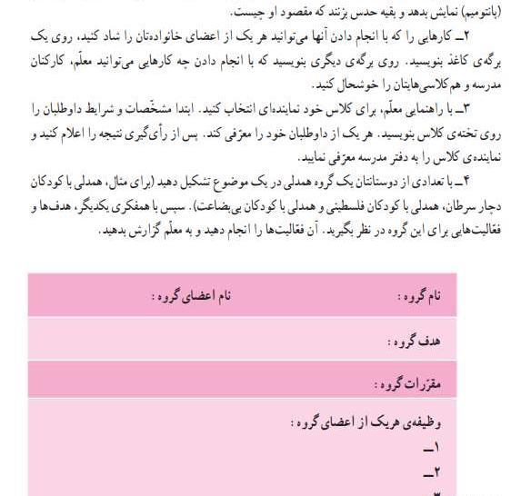عکس صفحات کتاب مطالعات پنجم