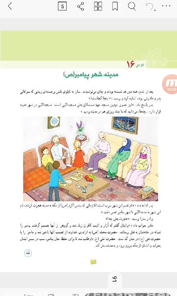 عکس صفحات کتاب مطالعات پنجم