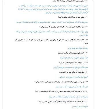 عکس صفحات کتاب مطالعات پنجم