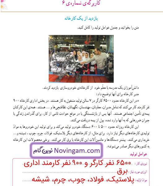 عکس صفحات کتاب مطالعات پنجم