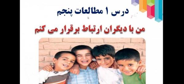 عکس صفحات کتاب مطالعات پنجم