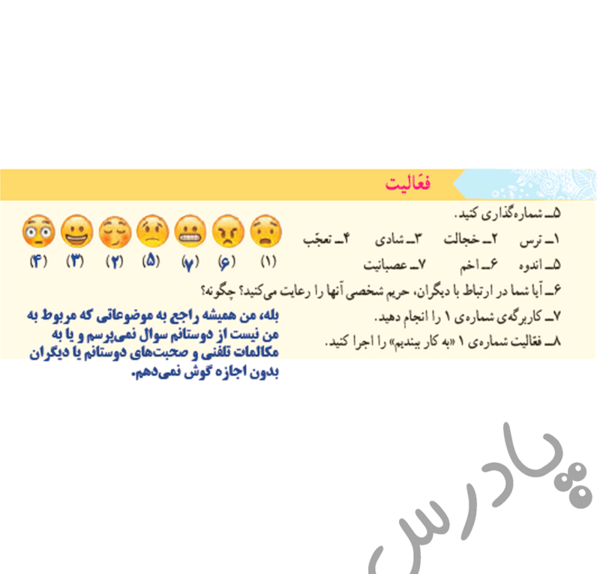 عکس صفحه های کتاب مطالعات پنجم