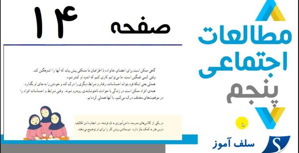 عکس صفحه های کتاب مطالعات پنجم