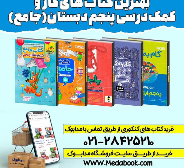 عکس صفحه های کتاب مطالعات پنجم