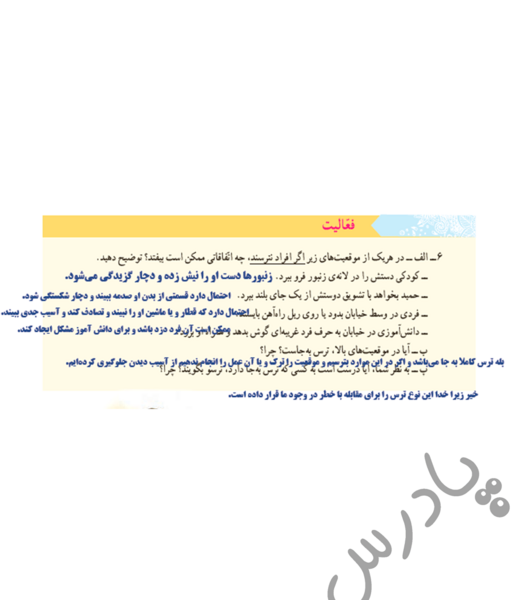 عکس صفحه های کتاب مطالعات پنجم