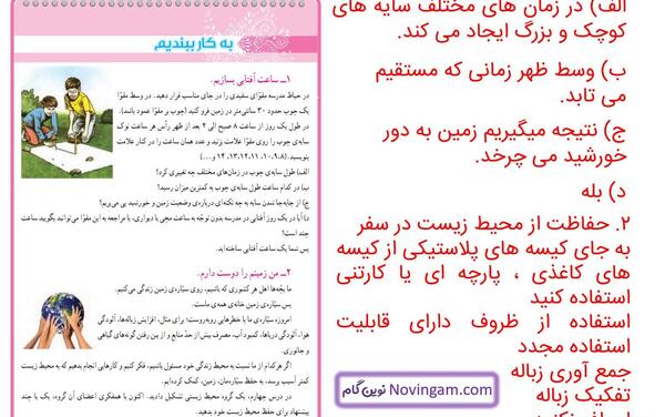 عکس صفحه های کتاب مطالعات پنجم