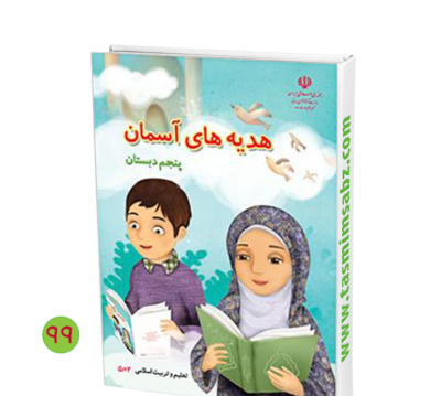 عکس صفحه های کتاب مطالعات پنجم