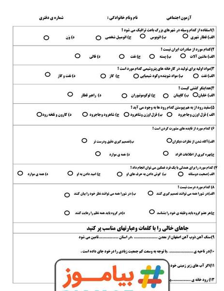 عکس صفحه های کتاب مطالعات پنجم