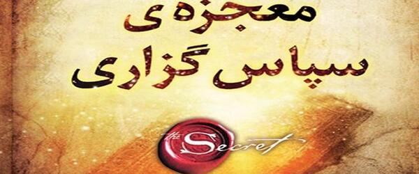 عکس صفحات کتاب معجزه گر ها
